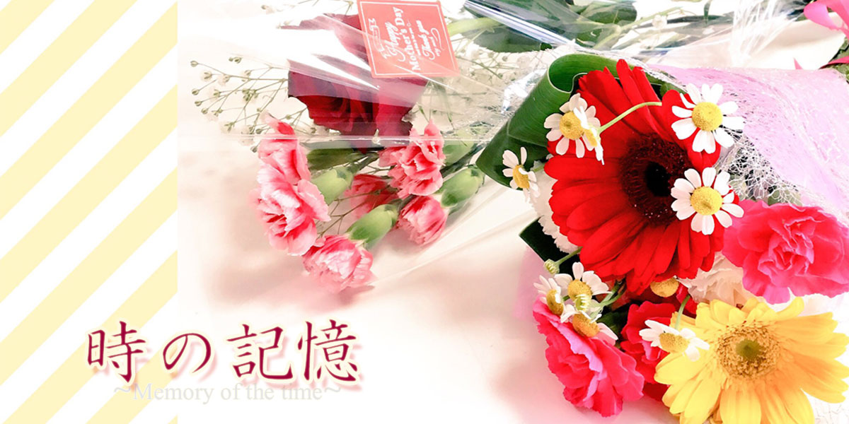 時の記憶 - 日記ブログ